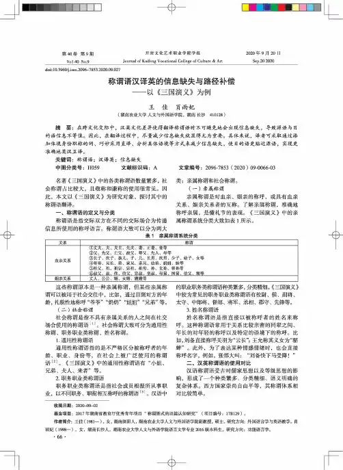 称谓语汉译英的信息缺失与路径补偿——以《三国演义》为例