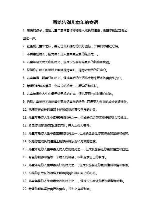 写给告别儿童年的寄语