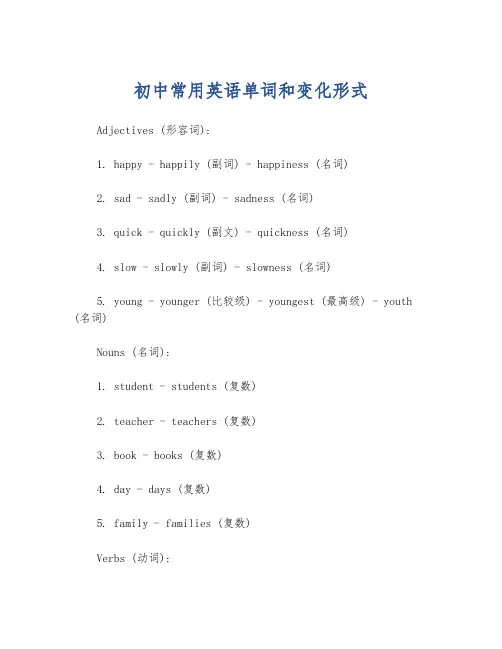 初中常用英语单词和变化形式