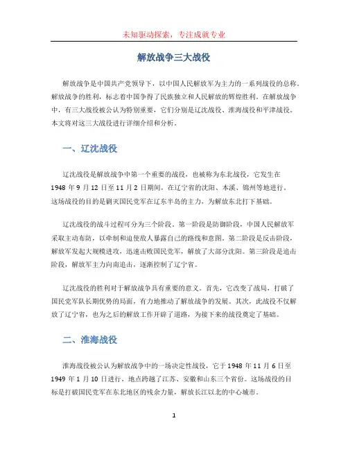 解放战争三大战役