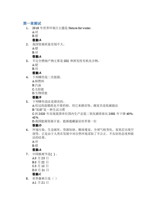 节能与环保(内蒙古科技大学)智慧树知到答案章节测试2023年
