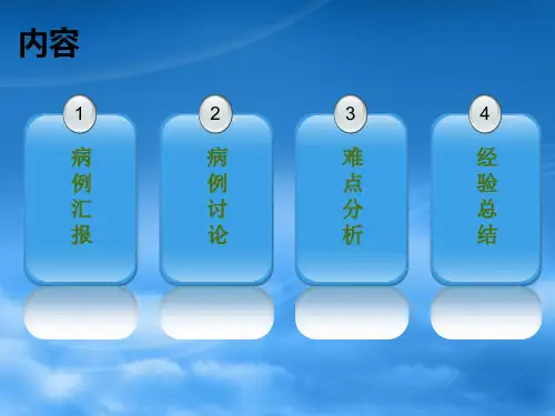 产后出血的病例讨论