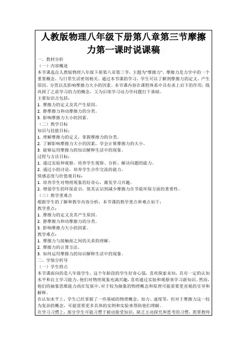 人教版物理八年级下册第八章第三节摩擦力第一课时说课稿