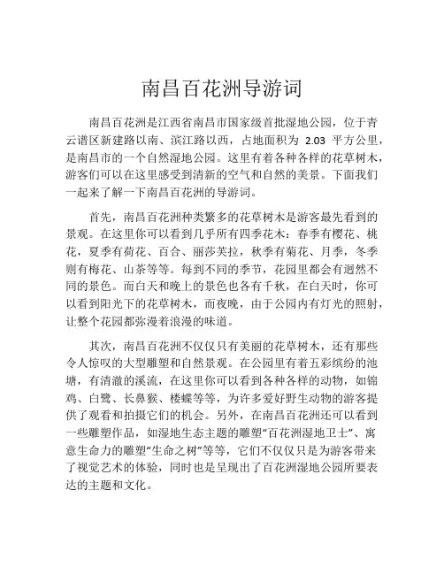 南昌百花洲导游词