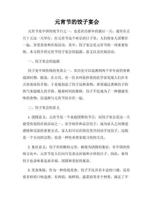 元宵节的饺子宴会