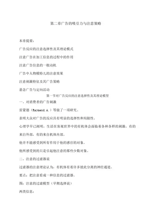 广告心理的研究方法实务知识广告吸引力与注意策略