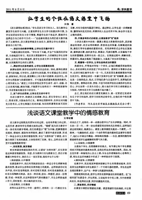 浅谈语文课堂教学中的情感教育