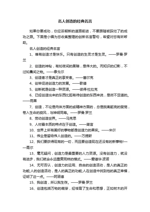 名人创造的经典名言