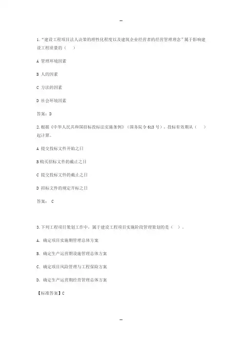 一级建造师考试《项目管理》真题及答案(完整版)