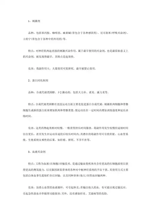 兴奋剂有哪些