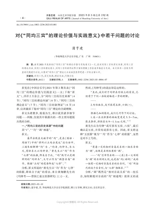 219514553_对《“同均三宫”的理论价值与实践意义》中若干问题的讨论