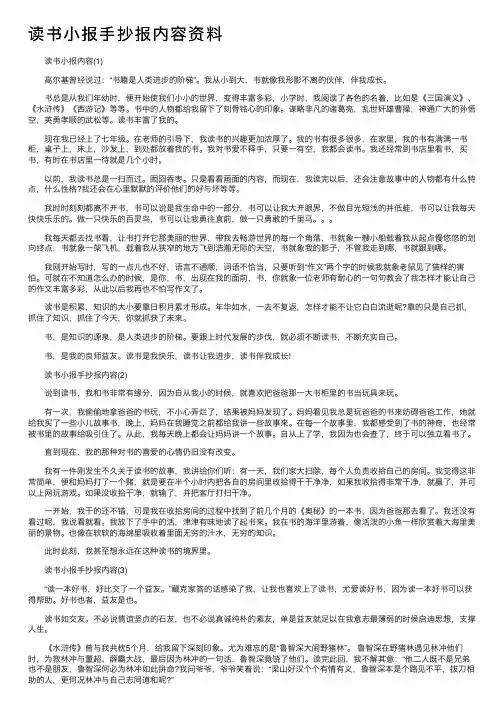 读书小报手抄报内容资料