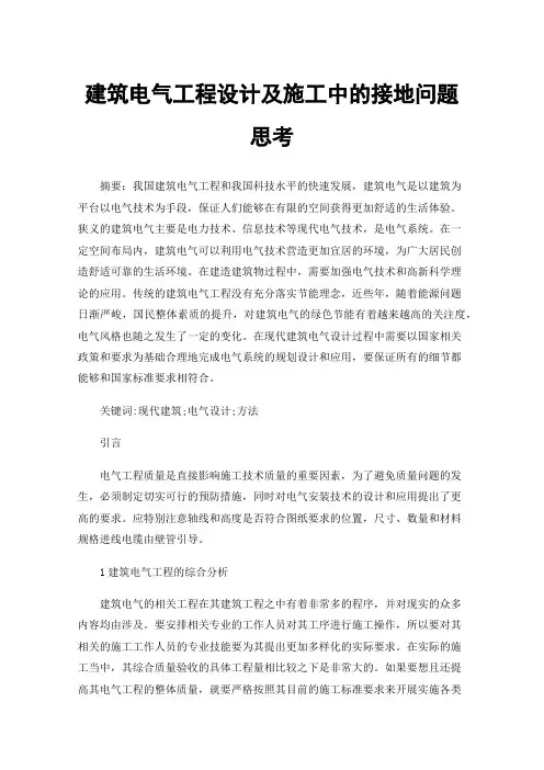 建筑电气工程设计及施工中的接地问题思考
