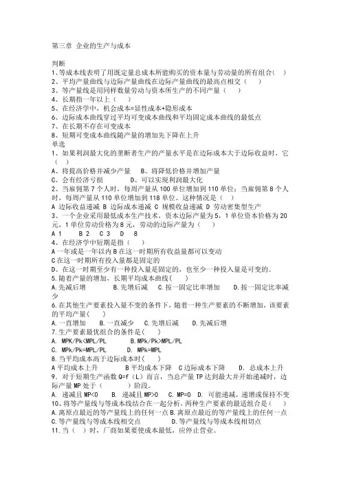 经济学第三章练习题