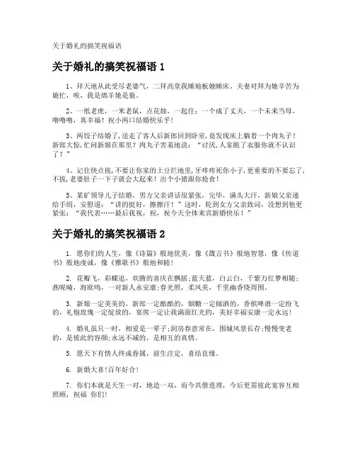 婚礼的搞笑祝福语