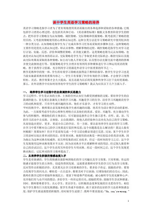 初中英语校园园地(英语论文)谈中学生英语学习策略的培养