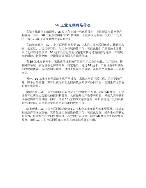 5g工业互联网是什么