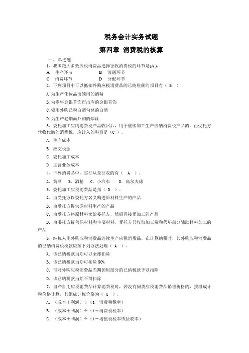 税务会计实务试卷试题下载