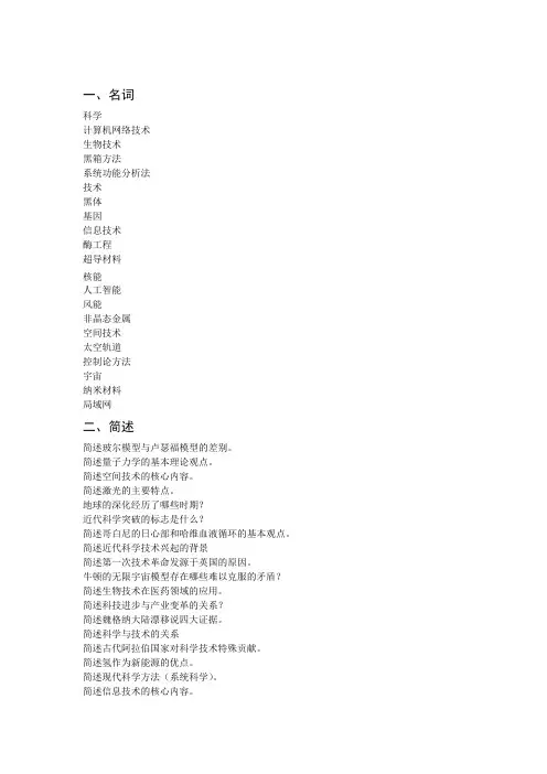现代科学与技术概论、复习提纲