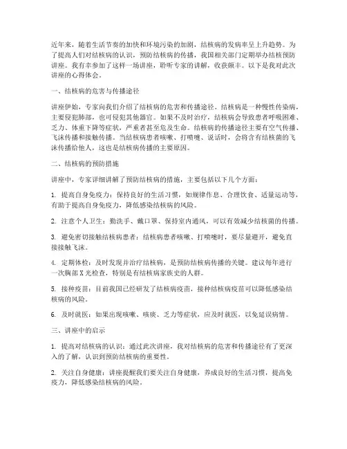 听结核预防讲座心得体会