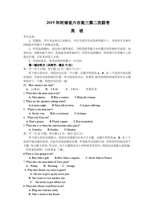 河南省六市2019届高三下学期第二次联考英语试题Word版含答案