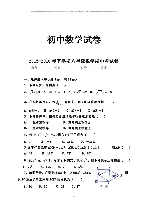 人教版八年级数学下册期中考试卷