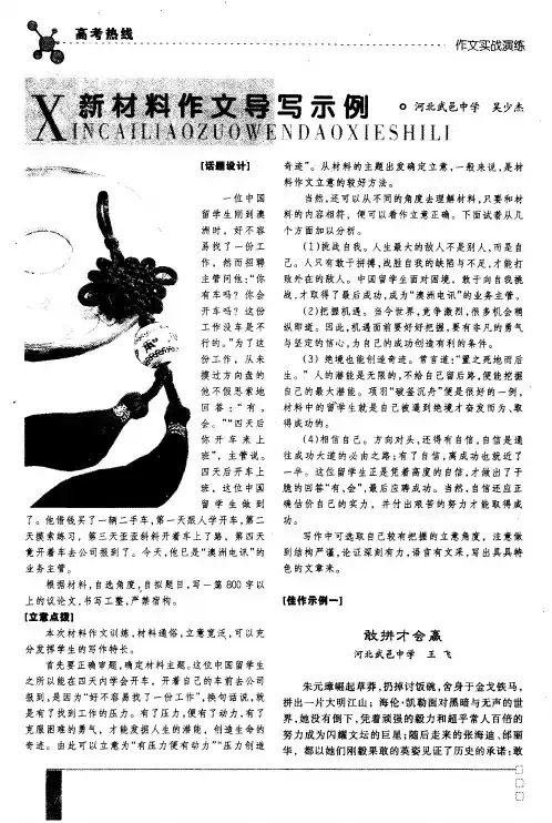新材料作文导写示例