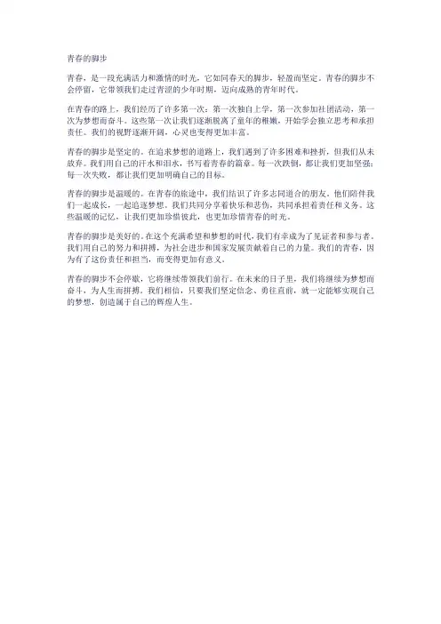 青春的脚步