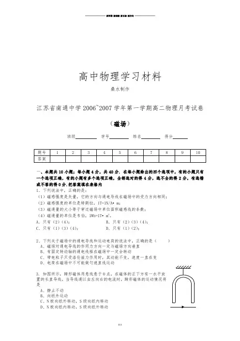 人教版高中物理选修3-1第一学期高二月考试卷.docx