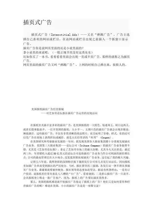 插页式广告