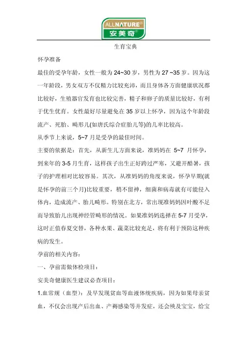 怀孕宝典(完整版)