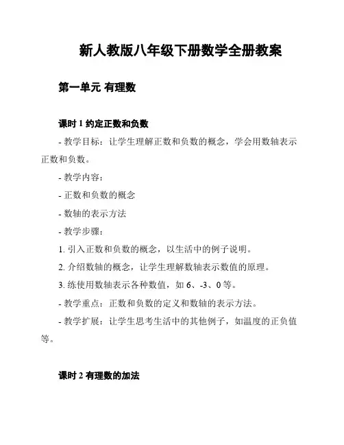 新人教版八年级下册数学全册教案