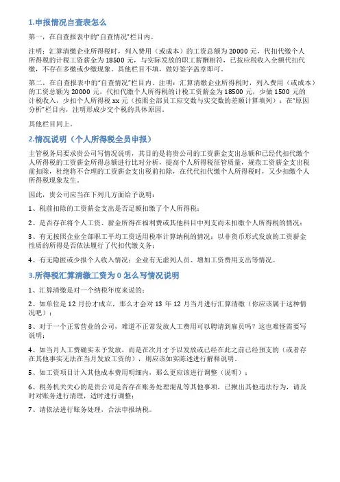 年度工资申报情况说明怎么写