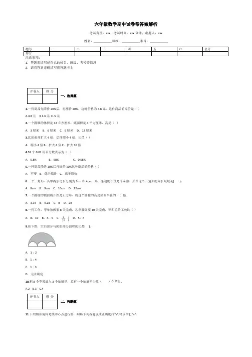 六年级数学期中试卷带答案解析