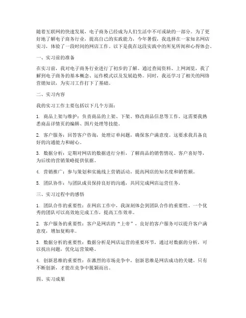 暑期社会实践网店工作