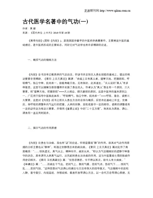 古代医学名著中的气功(一)