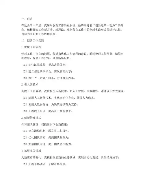 个人工作创新工作总结