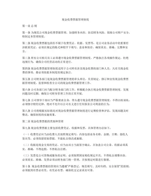 现金收费票据管理制度