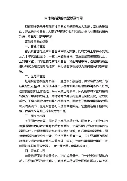 吉他拾音器的类型以及作用