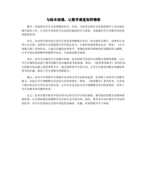 与绘本相遇,让数学课堂别样精彩