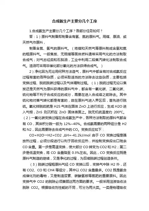 合成氨生产主要分几个工序