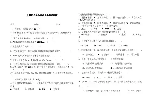 计算机组装与维护期中考试试题