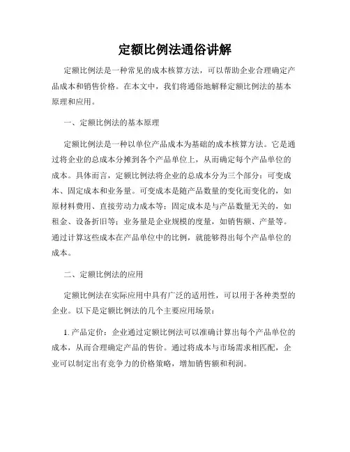 定额比例法通俗讲解