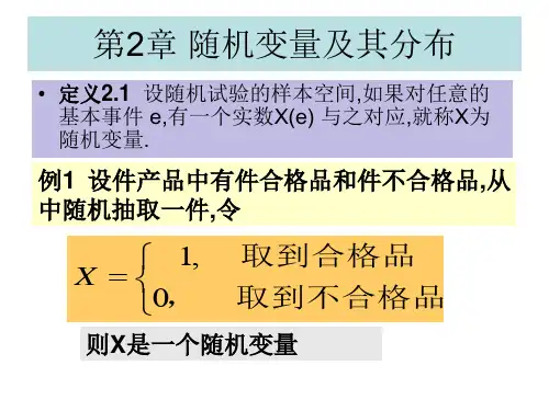 概率论第二章