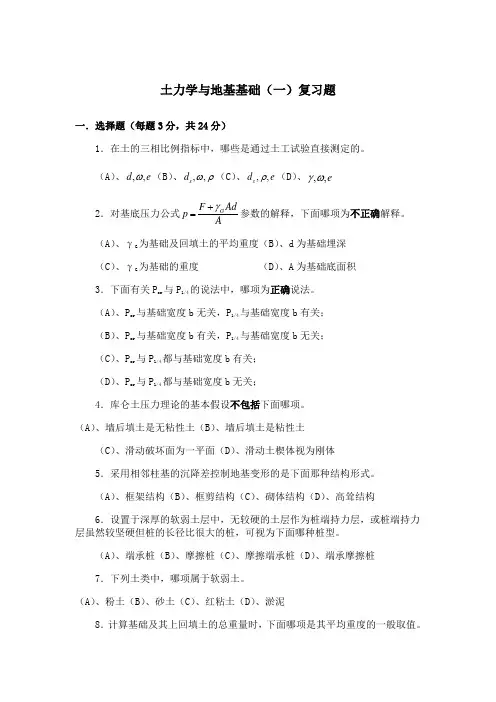 东北大学《土力学与地基基础(一)》期末考试必备真题集(含答案) 30