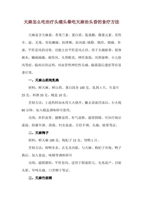 天麻怎么吃治疗头痛头晕 吃天麻治头昏的食疗方法