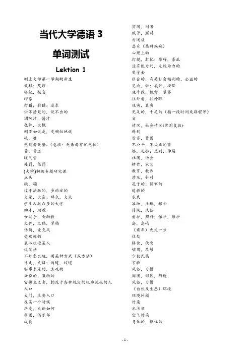 (完整版)当代大学德语3单词测试完整版