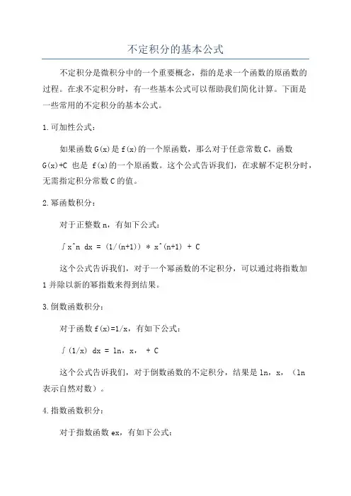 不定积分的基本公式