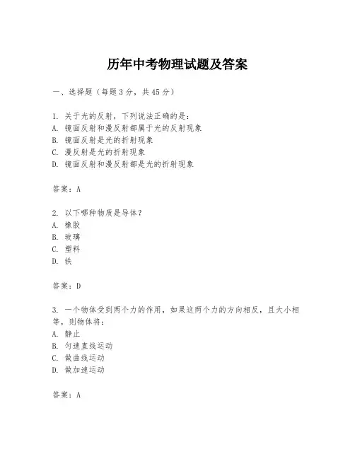 历年中考物理试题及答案