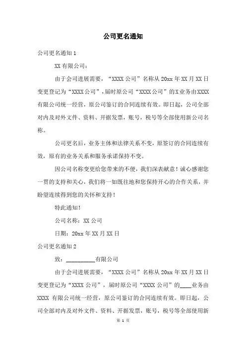 公司更名通知